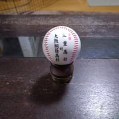 大阪桐蔭 三重高校 第96回全国高校野球選手権大会記念ボール - メルカリ