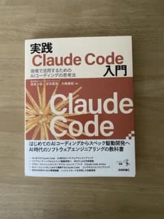 実践 Claude Code 入門のサムネイル