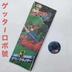 ゲッターロボ號　　ソフトグライダー　　　　　飛行機おもちゃ　　幽遊白書　メンコのサムネイル