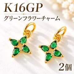 K16GP グリーンフラワーチャーム 2個 クローバー ゴールド
