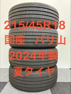 215/45R18 国産✨ 2024年製‼️ バリ山‼️ 夏タイヤ 4本 - メルカリ