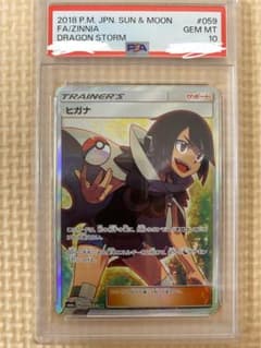 ポケモンカード ヒガナ SR PSA10 059/053ドラゴンストーム - メルカリ