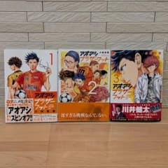 アオアシ ブラザーフット 1巻〜最新3巻 全巻初版帯付きセット 小林有吾