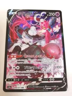 ポケモンカード　ラブトロスV CSRのサムネイル
