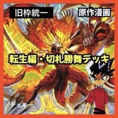 デュエルマスターズ クラシックデッキ【旧枠統一】No.343 転生編切札勝舞 デュエルマスターズ クラシックデッキ【旧枠統一】No.343 転生編切札勝
