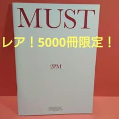 2PM 限定 スペシャル フォトブック 韓国 MUST limited 写真集 - メルカリ