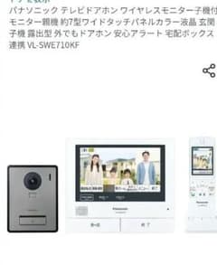 ワイヤレスモニター付テレビドアホンのサムネイル