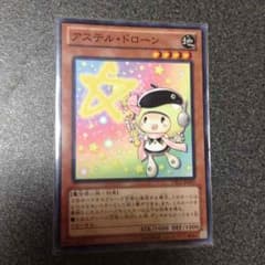 アステルドローン 遊戯王のサムネイル