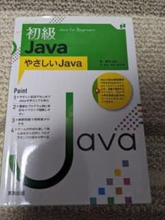 Thumbnail of 初級 Java やさしいJava