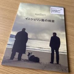 イニシェリン島の精霊　パンフレットのサムネイル