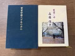 雙葉の母　高嶺信子 m26018675045_1.jpg?1767575120