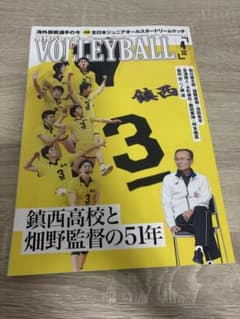 月刊バレーボール 2026年2月号 4月号 2冊セットのサムネイル