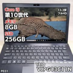 第10世代 Corei5 8GB VAIO 初心者 学生 ビジネスに P031 初心者・学生向け！第10世代 Corei5 8GB VAIO V031 - メルカリ