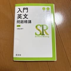 入門英文問題精講のサムネイル