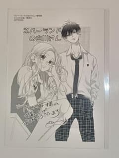 ネバーランドの白川さん 1巻 特典 イラストペーパー アニメイトのサムネイル
