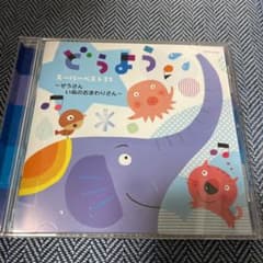どうよう スーパーベスト25～ぞうさん・いぬのおまわりさん～のサムネイル
