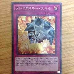 遊戯王 ブレイクスルースキル  シークレットのサムネイル