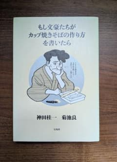 もし文豪たちがカップ焼きそばの作り方を書いたらのサムネイル