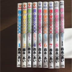 僕と彼女の×××(ペケ３つ) 全巻のサムネイル