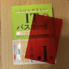 いちばんやさしい ITパスポートのサムネイル