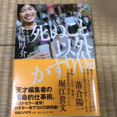 死ぬこと以外かすり傷のサムネイル