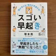 スゴい早起きのサムネイル