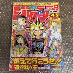 週刊少年ジャンプ 1998年 45号 遊戯王2周年巻頭カラー - メルカリ
