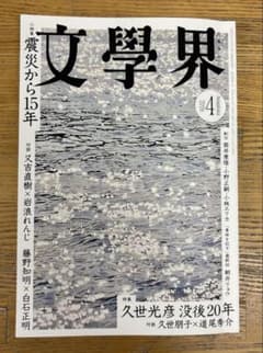 文學界 2026年4月号のサムネイル