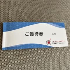 早い者勝ち!即発送　極楽湯 株主優待 入場券6枚他のサムネイル