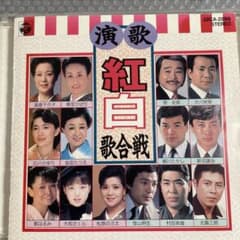 演歌CD 演歌紅白歌合戦 - メルカリ