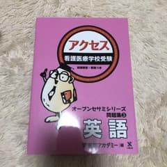 アクセス問題集 3 英語のサムネイル