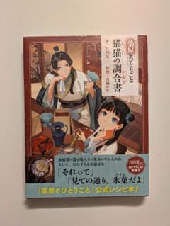 薬屋のひとりごと 猫猫の調合書 (レシピ)のサムネイル