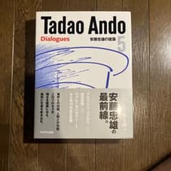 安藤忠雄の建築 = Tadao Ando 5のサムネイル