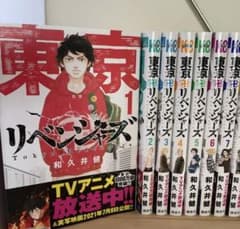 東京リベンジャーズ全巻+αのサムネイル