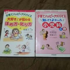 子育てハッピーアドバイス 2冊セットのサムネイル