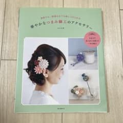 華やかなつまみ細工のアクセサリー かのは著 七五三 成人式のサムネイル