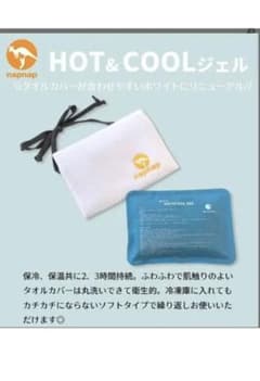 napnap HOT&COOLジェル【未使用】のサムネイル