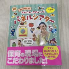 すぐ使える！かんたん、かわいい！パネルシアター　CD-ROM付きのサムネイル