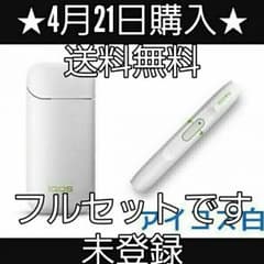 新品！未登録！未開封！アイコス白キットです！のサムネイル