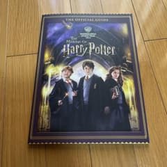 ☆ハリーポッター　スタジオツアー　ガイドブック　日本語版☆のサムネイル