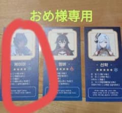 おめ プロフ必読様専用のサムネイル