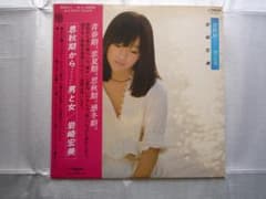 岩崎宏美 思秋期から……男と女 LPレコードのサムネイル