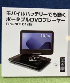 ポータブルDVDプレーヤー PPD-NC101(B)のサムネイル
