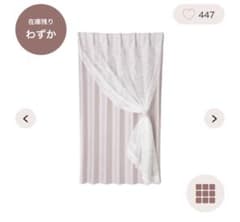 フランフラン　カーテンのサムネイル