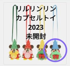 【販売終了商品】東京ディズニーランド　シー　限定　カプセルトイ　2023　未開封のサムネイル