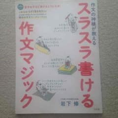 スラスラ書ける作文マジックのサムネイル