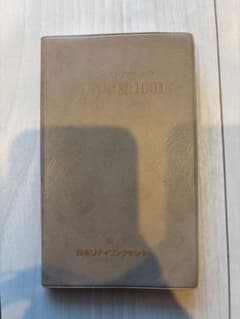 チェーンストアのための必須単語1001のサムネイル
