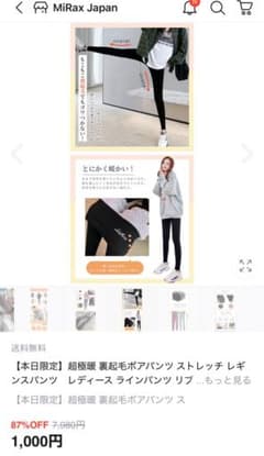 MiRax 裏ボア ストレッチパンツのサムネイル