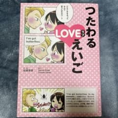 つたわるLOVEえいごのサムネイル