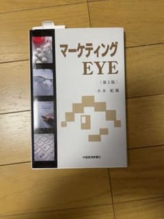 マーケティングEYEのサムネイル